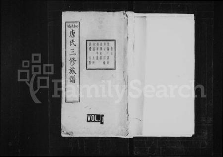 湖南唐氏族谱-晋昌唐氏家乘 [12卷].pdf电子版预览图1