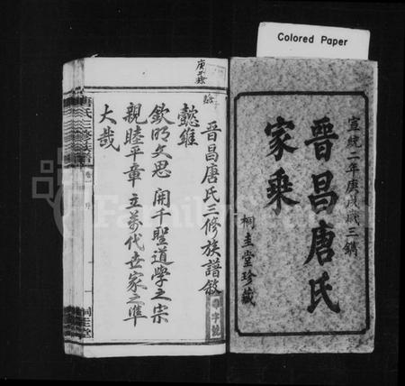 湖南唐氏族谱-晋昌唐氏家乘 [12卷].pdf电子版预览图2