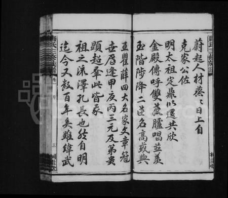 湖南唐氏族谱-晋昌唐氏家乘 [12卷].pdf电子版预览图5