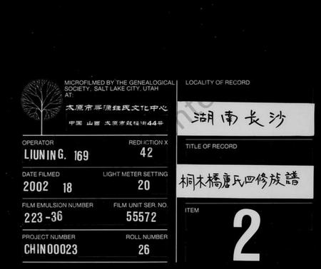 湖南唐氏族谱-桐木桥唐氏族谱 [8卷,含首1卷].pdf电子版缩略图