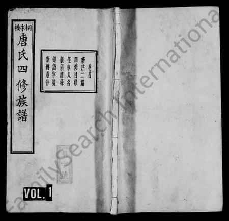 湖南唐氏族谱-桐木桥唐氏族谱 [8卷,含首1卷].pdf电子版预览图1