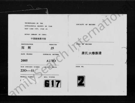 湖南唐氏族谱-晋昌堂唐氏六修族谱 [8卷].pdf电子版缩略图