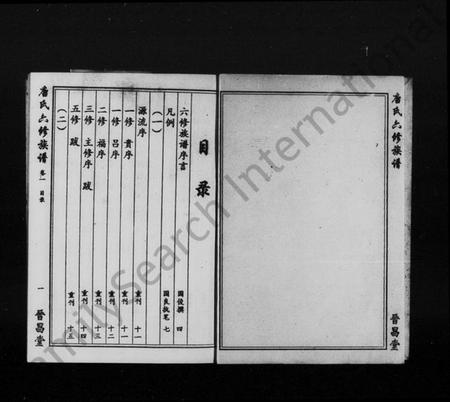 湖南唐氏族谱-晋昌堂唐氏六修族谱 [8卷].pdf电子版预览图4