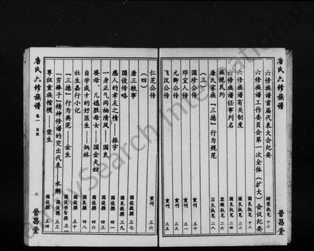 湖南唐氏族谱-晋昌堂唐氏六修族谱 [8卷].pdf电子版预览图5