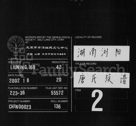 湖南唐氏族谱-晋阳唐氏族谱 [6卷,首3卷,末1卷].pdf电子版缩略图