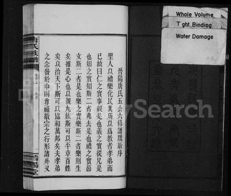 湖南唐氏族谱-晋阳唐氏族谱 [6卷,首3卷,末1卷].pdf电子版预览图4
