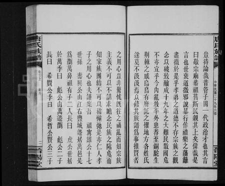 湖南唐氏族谱-晋阳唐氏族谱 [6卷,首3卷,末1卷].pdf电子版预览图5