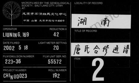 湖南唐氏族谱-晋阳家乗 [38卷,首6卷].pdf电子版缩略图