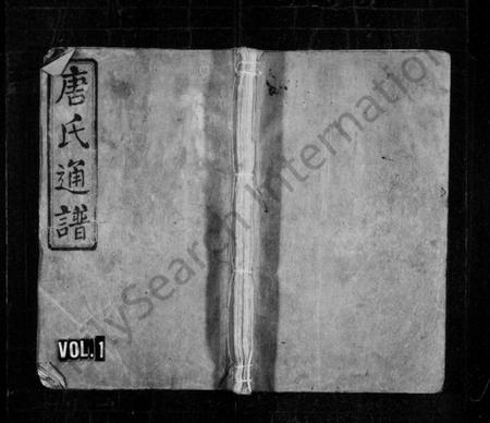 湖南唐氏族谱-晋阳家乗 [38卷,首6卷].pdf电子版预览图1