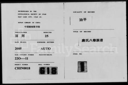 湖南唐氏族谱-治坪唐氏八修族谱.pdf电子版预览图3