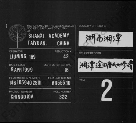 湖南唐氏族谱-洤田唐氏六修族谱.pdf电子版缩略图