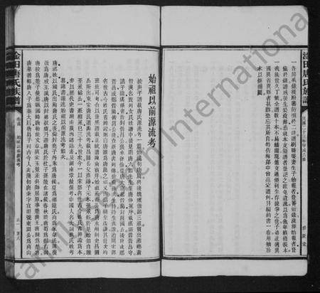 湖南唐氏族谱-洤田唐氏六修族谱.pdf电子版预览图5