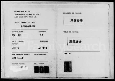 湖南唐氏族谱-津临安澧唐氏族谱 [4卷].pdf电子版缩略图