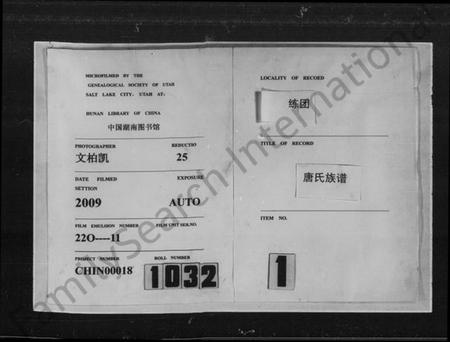 湖南唐氏族谱-资兴练团唐氏族谱 [7卷].pdf电子版预览图3