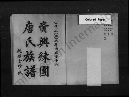 湖南唐氏族谱-资兴练团唐氏族谱 [7卷].pdf电子版预览图5