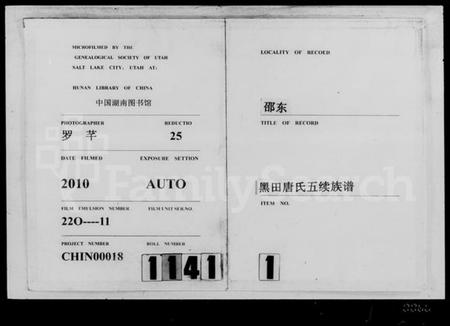 湖南唐氏族谱-邵东黑田唐氏五续族谱 [卷数杂异].pdf电子版预览图3