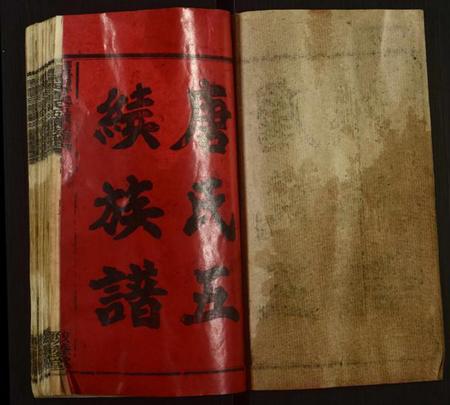 湖南唐氏族谱-邵东黑田唐氏五续族谱[隆房49卷,首3卷].pdf电子版预览图1