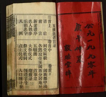 湖南唐氏族谱-邵东黑田唐氏五续族谱[隆房49卷,首3卷].pdf电子版预览图2