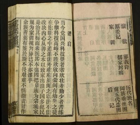 湖南唐氏族谱-邵东黑田唐氏五续族谱[隆房49卷,首3卷].pdf电子版预览图3