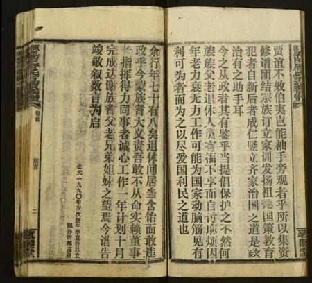 湖南唐氏族谱-邵东黑田唐氏五续族谱[隆房49卷,首3卷].pdf电子版预览图4