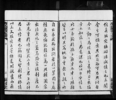 湖南唐氏族谱-长沙唐氏续修支谱.pdf电子版预览图5