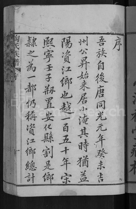 湖南陶氏族谱-资江陶氏族谱 [3卷,首5卷,艺文14卷].pdf电子版预览图3