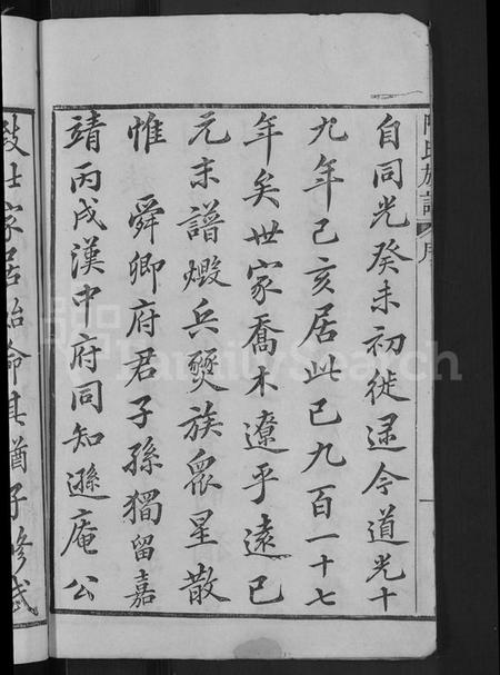 湖南陶氏族谱-资江陶氏族谱 [3卷,首5卷,艺文14卷].pdf电子版预览图4