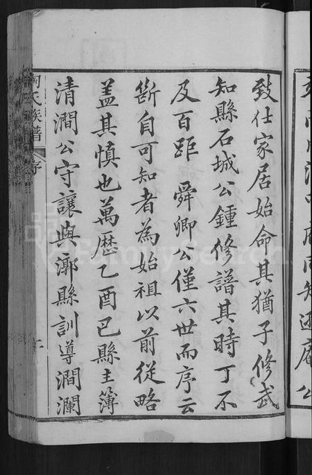 湖南陶氏族谱-资江陶氏族谱 [3卷,首5卷,艺文14卷].pdf电子版预览图5