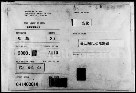 湖南陶氏族谱-陶氏族谱.pdf电子版缩略图