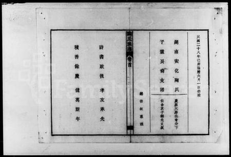 湖南陶氏族谱-陶氏族谱.pdf电子版预览图3