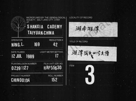 湖南陶氏族谱-湘潭陶氏支谱.pdf电子版缩略图