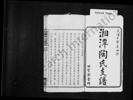 湖南陶氏族谱-湘潭陶氏支谱.pdf电子版预览图2