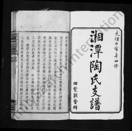 湖南陶氏族谱-湘潭陶氏支谱.pdf电子版预览图3