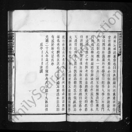 湖南陶氏族谱-湘潭陶氏支谱.pdf电子版预览图5