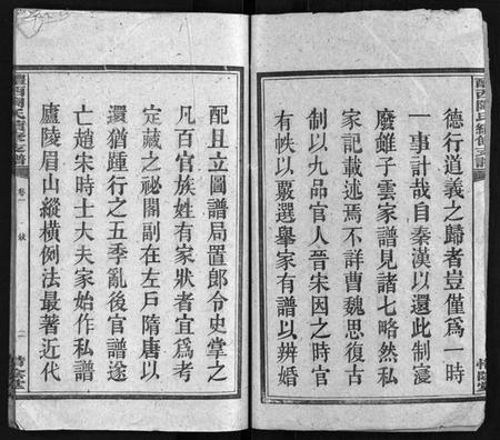 湖南陶氏族谱-醴西陶氏续修支谱 [12卷].pdf电子版预览图2