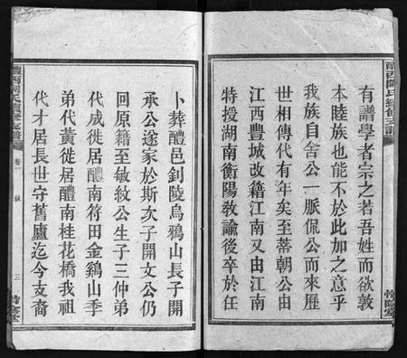 湖南陶氏族谱-醴西陶氏续修支谱 [12卷].pdf电子版预览图3