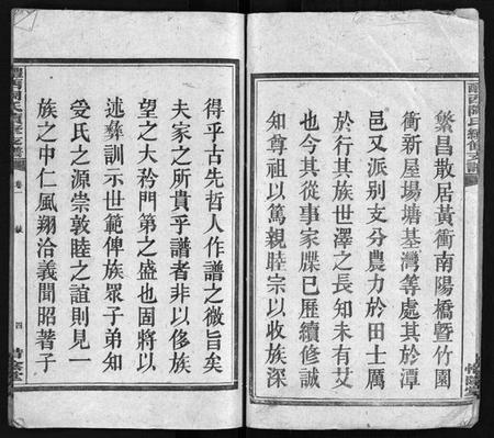 湖南陶氏族谱-醴西陶氏续修支谱 [12卷].pdf电子版预览图4