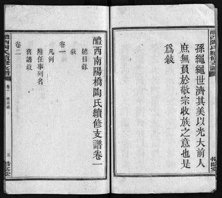 湖南陶氏族谱-醴西陶氏续修支谱 [12卷].pdf电子版预览图5