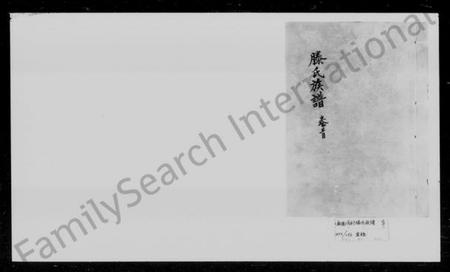 湖南滕氏族谱-滕氏族谱 [卷数庞杂].pdf电子版预览图4