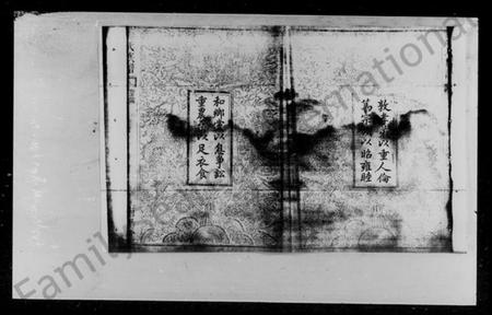 湖南滕氏族谱-滕氏族谱 [卷数庞杂].pdf电子版预览图5