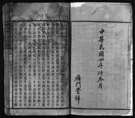 湖南田氏族谱-田氏合修族谱[首10卷, 卷数不详].pdf电子版预览图3