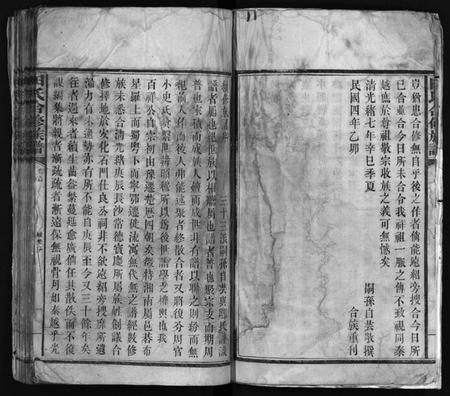 湖南田氏族谱-田氏合修族谱[首10卷, 卷数不详].pdf电子版预览图5