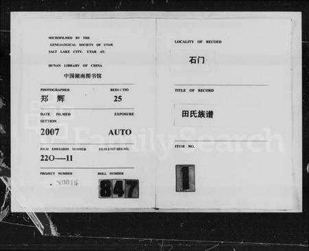 湖南田氏族谱-田氏族谱 [5卷,含卷首].pdf电子版预览图3