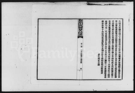 湖南田氏族谱-田氏河分六修谱.pdf电子版预览图4