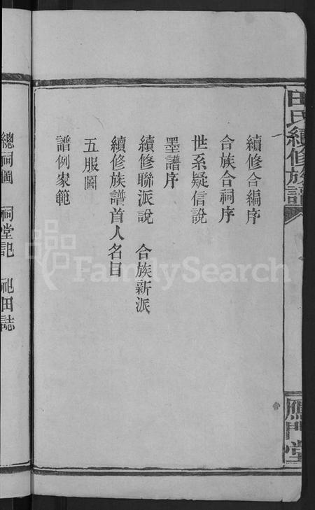 湖南田氏族谱-田氏续修族谱 [16卷,首4卷].pdf电子版预览图4