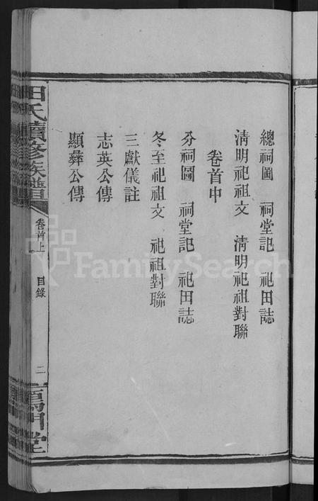 湖南田氏族谱-田氏续修族谱 [16卷,首4卷].pdf电子版预览图5