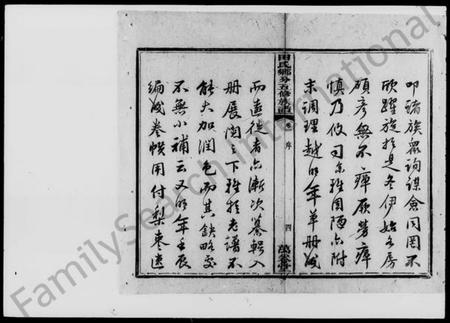 湖南田氏族谱-醴西田氏五修族谱 [18卷].pdf电子版预览图5