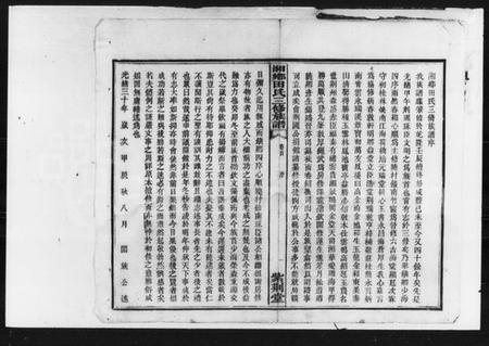 湖南田氏族谱-田氏三修族谱 [42卷,首3卷,末2卷].pdf电子版预览图2