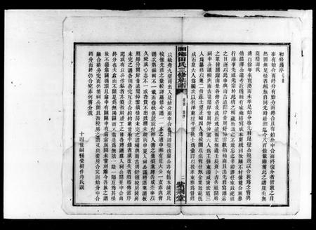 湖南田氏族谱-田氏三修族谱 [42卷,首3卷,末2卷].pdf电子版预览图4