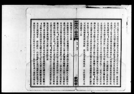 湖南田氏族谱-田氏三修族谱 [42卷,首3卷,末2卷].pdf电子版预览图5
